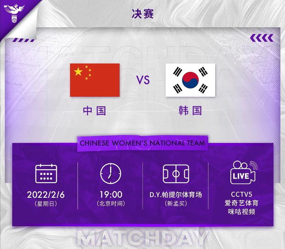 女足中国vs韩国直播阵容